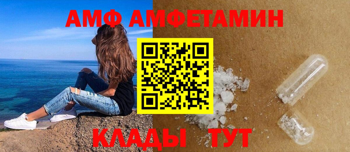 АМФ 97%  Вход с VPN  Кинешма 
