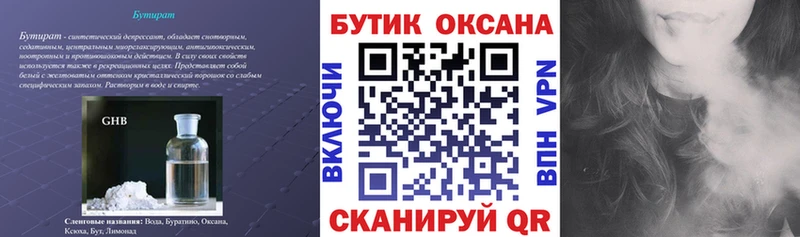 БУТИРАТ GHB  Кинешма 