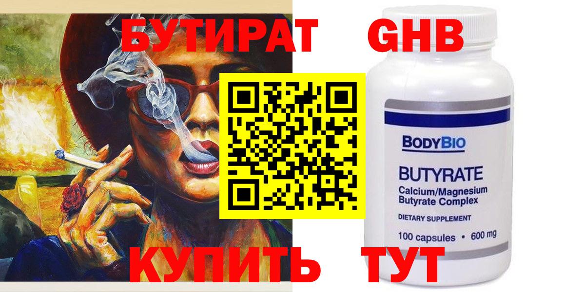 Бутират жидкий экстази  Вход с VPN  Кинешма 