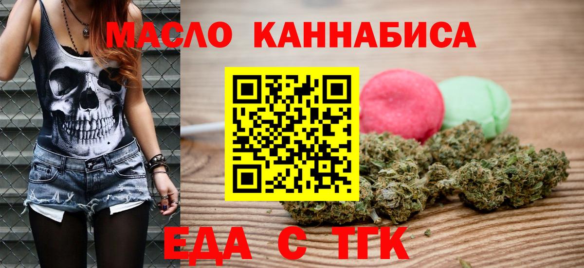 Еда ТГК конопля  Вход с VPN  Кинешма 