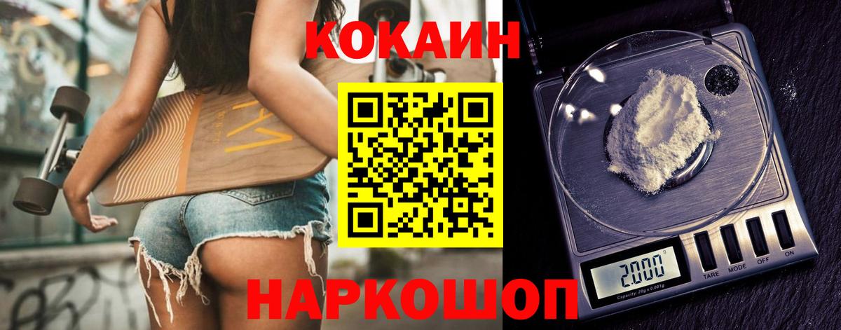 Кинешма  КОКАИН 97%  Вход с VPN  COCAIN  Кокаин Колумбийский 