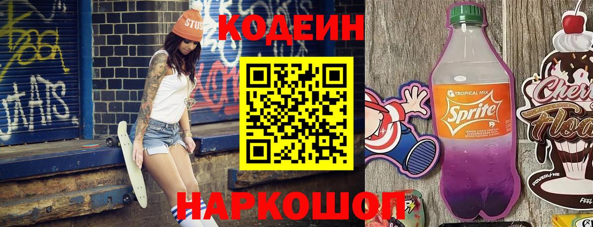 Кодеин напиток Lean (лин) Кинешма