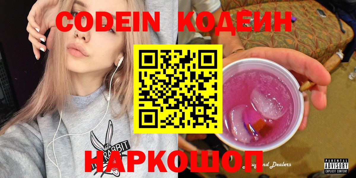 Codein напиток Lean (лин)  Кодеин напиток Lean (лин)  Кинешма 