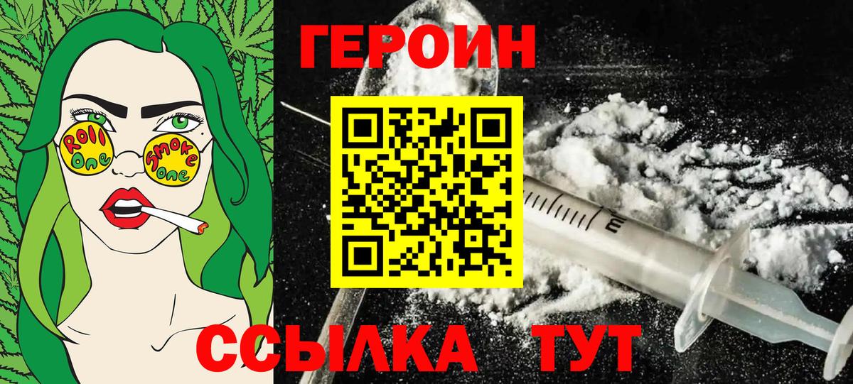 Героин VHQ Кинешма