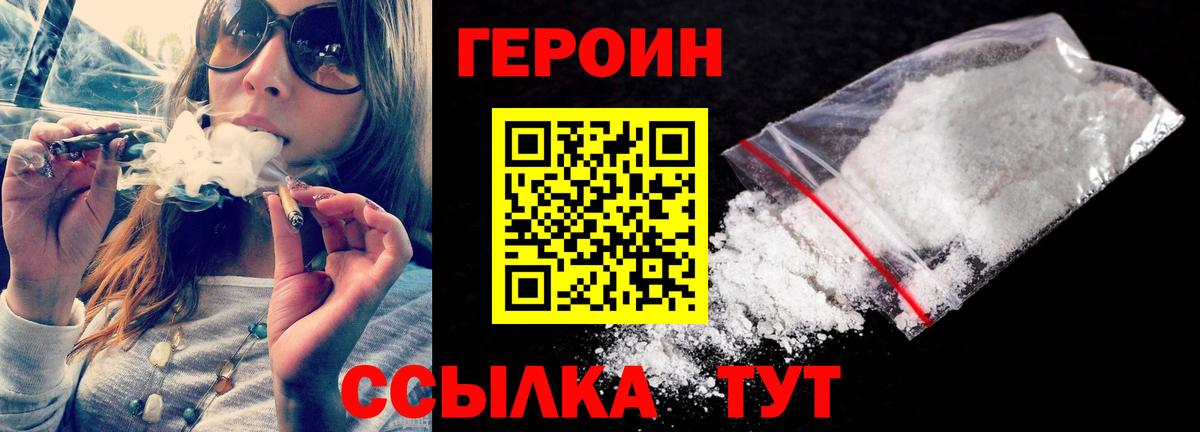 Героин Heroin  ГЕРОИН  Кинешма  Вход с VPN 