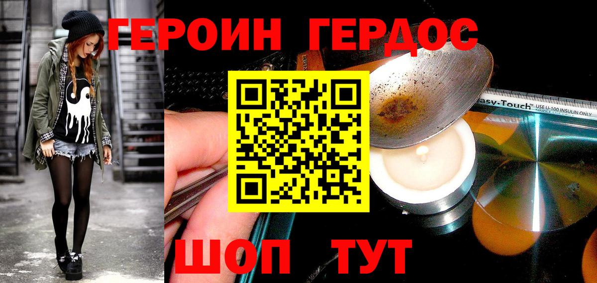 ГЕРОИН герыч  Кинешма 