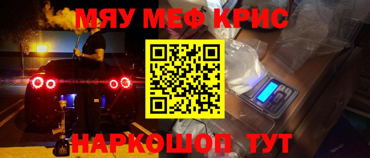 Меф мяу мяу  Меф  Мефедрон кристаллы  Кинешма  Мефедрон 